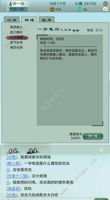 仙剑问道恒岳派、乾元门神通技能属性及搭配攻略[视频][多图]图片3