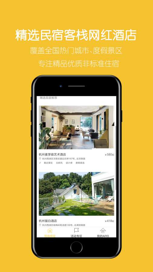 哎哟民宿app官方下载图片1