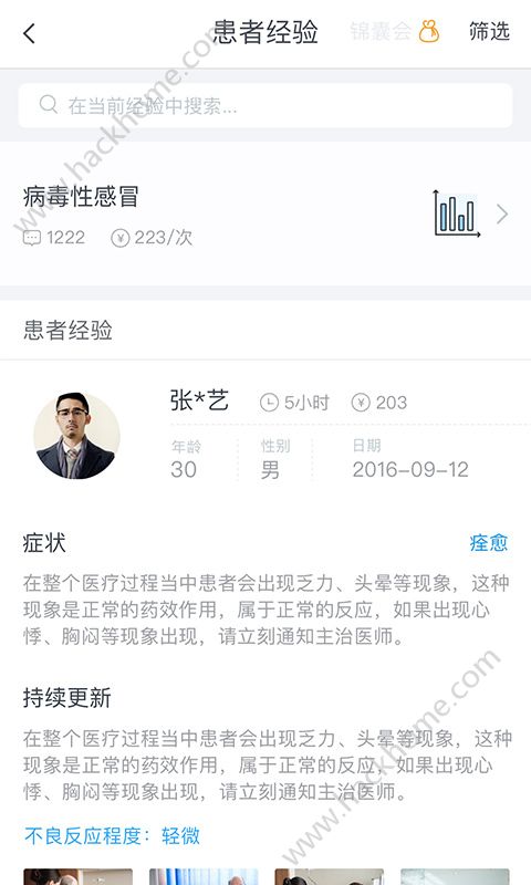 健康葫芦app手机版官方下载 v2.0.1