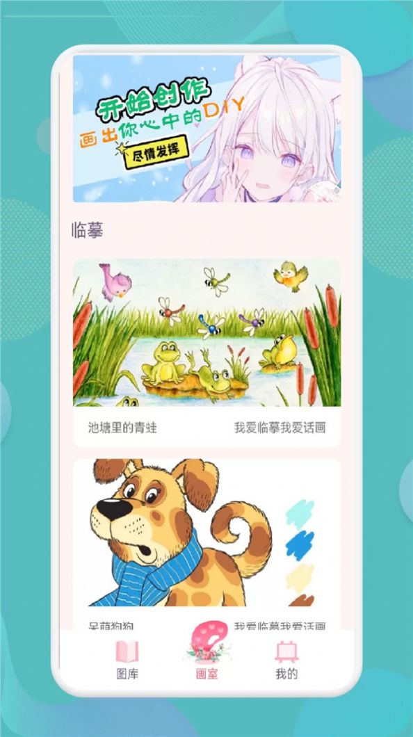 娃娃爱绘画app手机版下载 v1.1