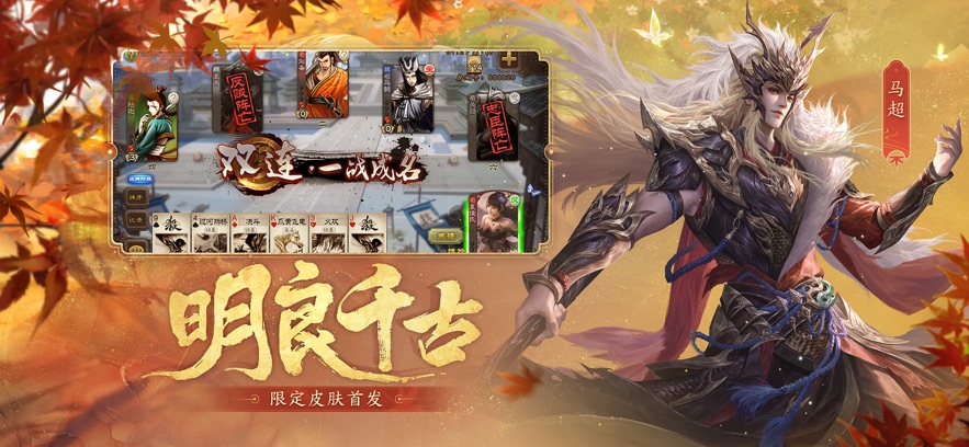 三国杀4.0.9秋季赛最新版下载 v4.0.9