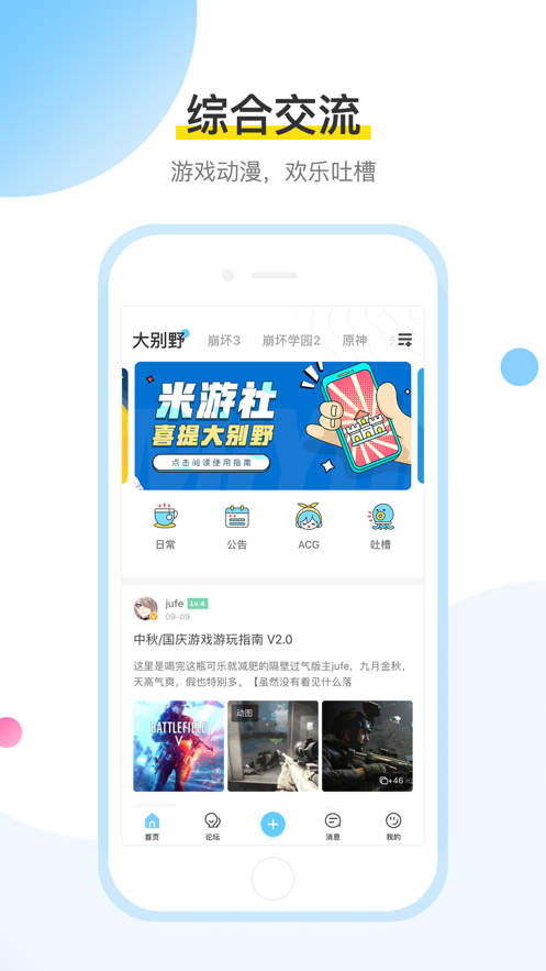 米游社官网app下载 v2.60.1