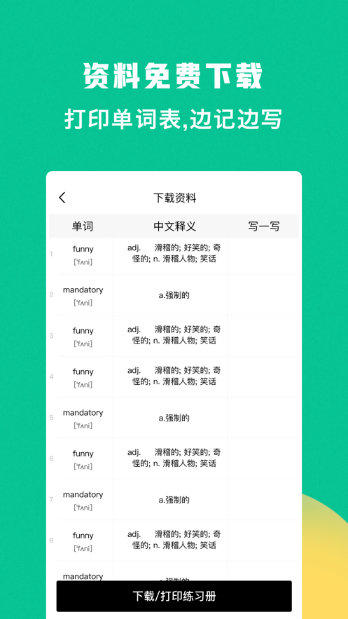 豌豆背单词官方app软件下载 v1.0.0