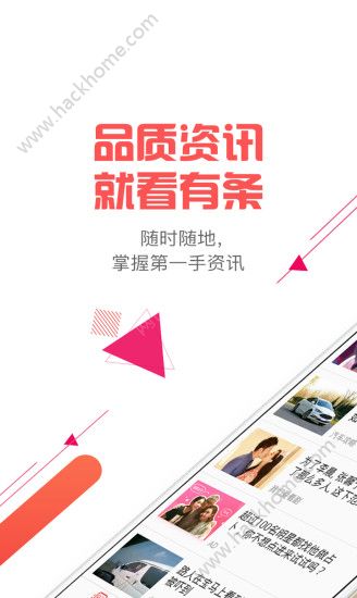 有条新闻官方版app下载 v1.1.7