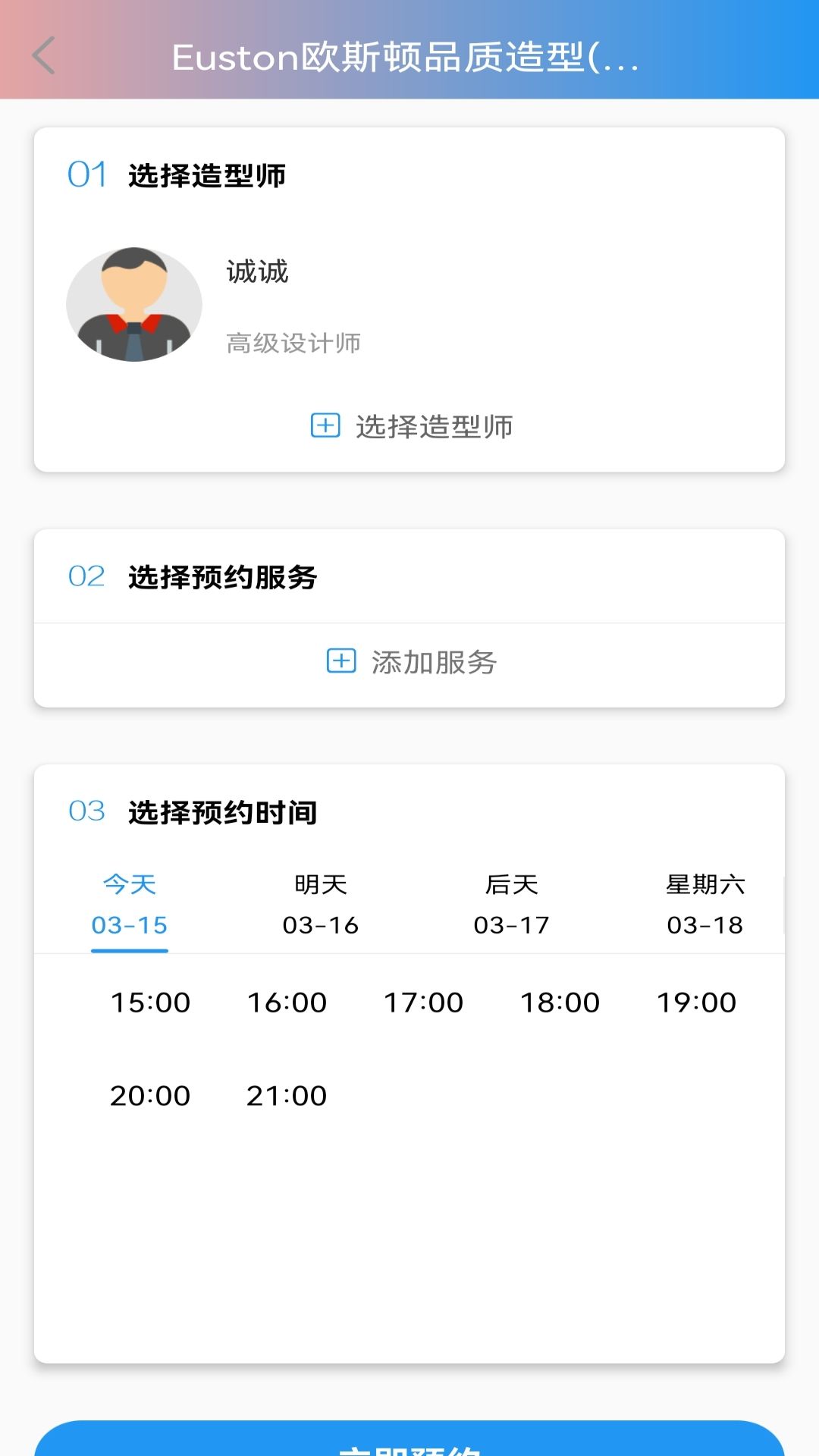 欧玉宝造型软件安卓版app v1.1