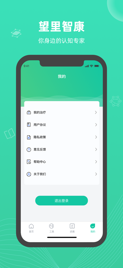 望里智康认知障碍矫正app官方下载 v1.0