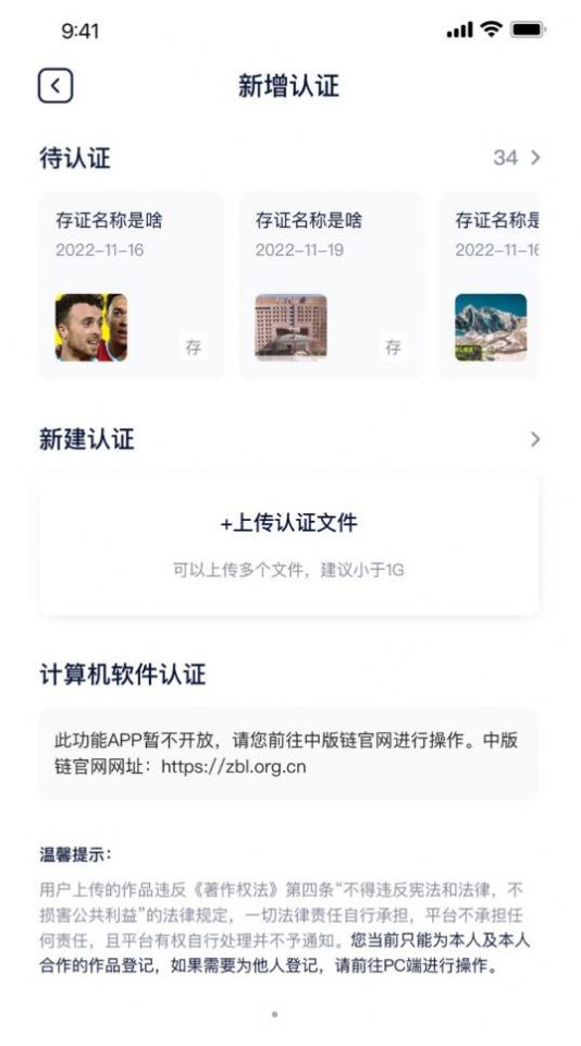 中版链科技版权app下载 v1.0