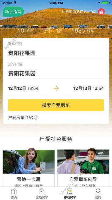 户爱房车下载官方版app手机软件 v1.0