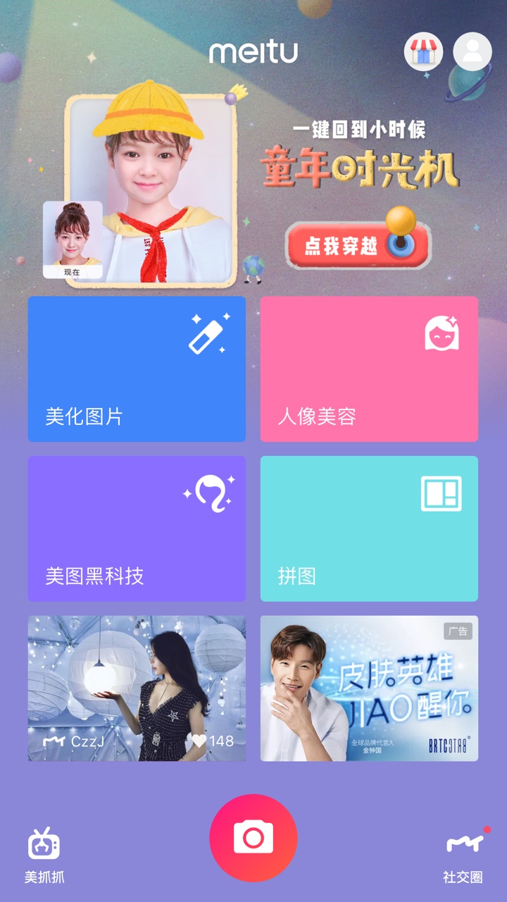 童年时光机p图相机app下载 v9.2.3.6