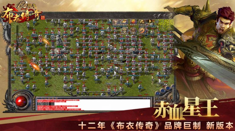 布衣星王赤血合击手游下载正版 v4.4.3