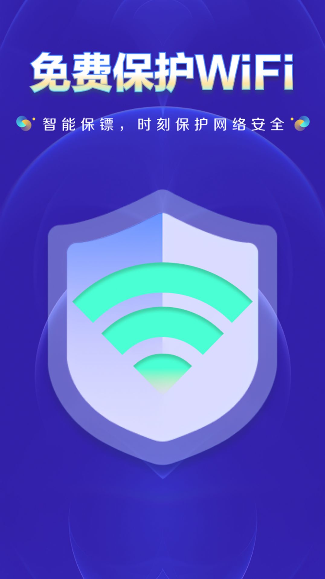 WiFi钥匙万网管家免费手机版 v4.3.55.00