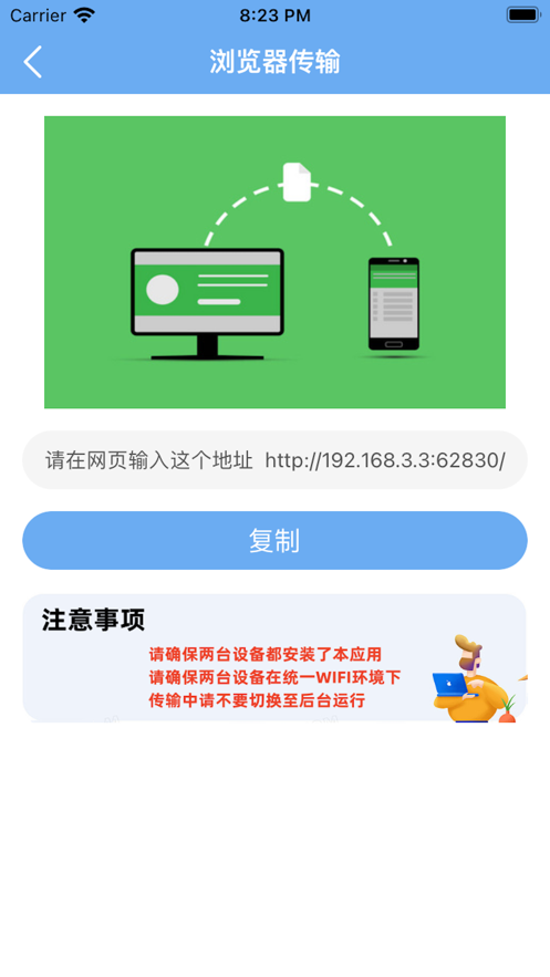 密码传输帮手app官方版下载 v1.0