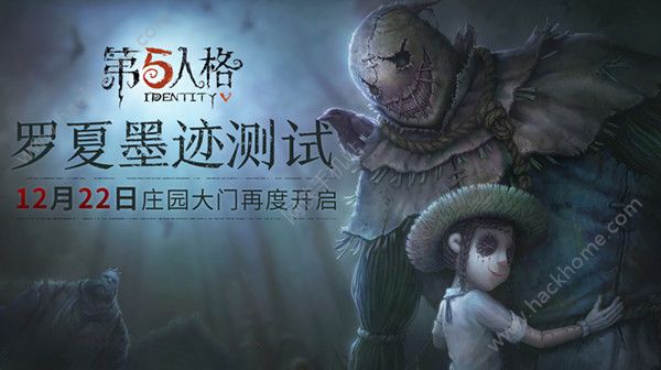 第五人格12月22日更新内容 罗夏墨迹测试开启​