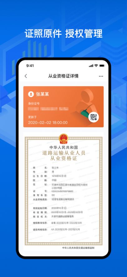 运证通APP安卓版下载 v1.3.2