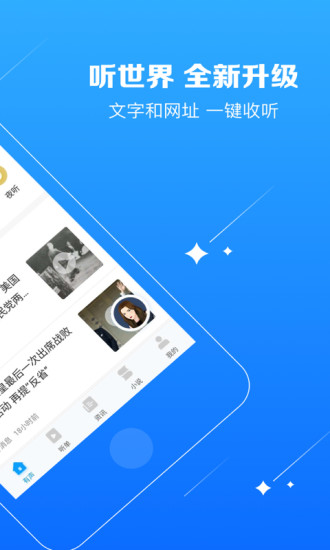 讯飞有声app官方下载手机版 v2.7.3186