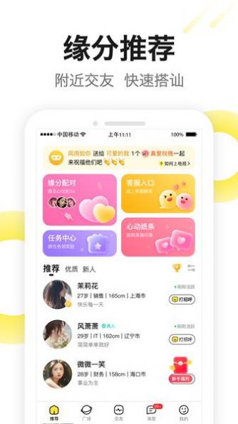 有爱陌聊真人交友软件下载 v1.8.1