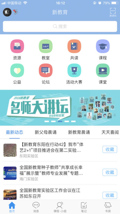 新教育官方版app下载安装 v3.2.0