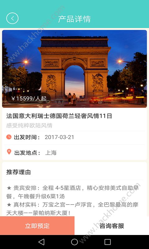 格莱逸游旅游app官网手机版下载 v1.1.5