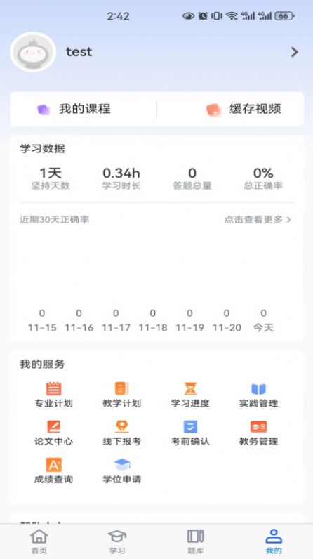 自考宝学习软件下载 v1.0.2