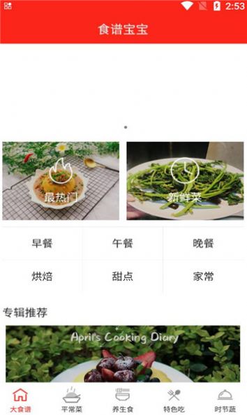 食谱宝宝软件下载安装图片1