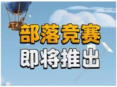 部落冲突2017年12月更新了什么 12月更新内容汇总图片2