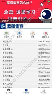 蓝狐集客app官方版安卓手机下载 v1.1.1
