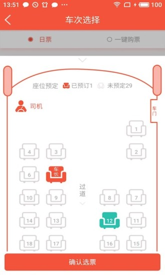 正点巴士app官方版下载 v1.2.8