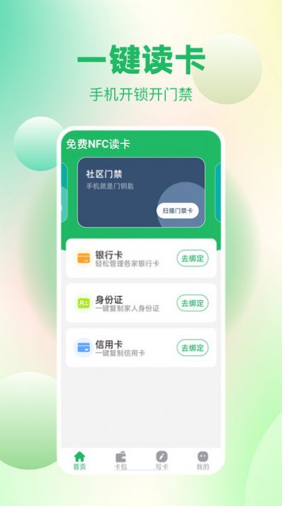 免费NFC读卡软件下载 v1.0