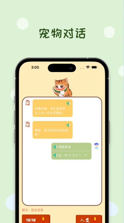 猫狗翻译助手免费版下载安装 v1.0.0