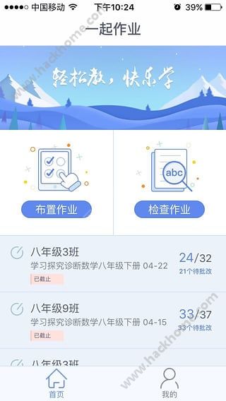 一起作业老师app下载手机版 v3.8.10.1003