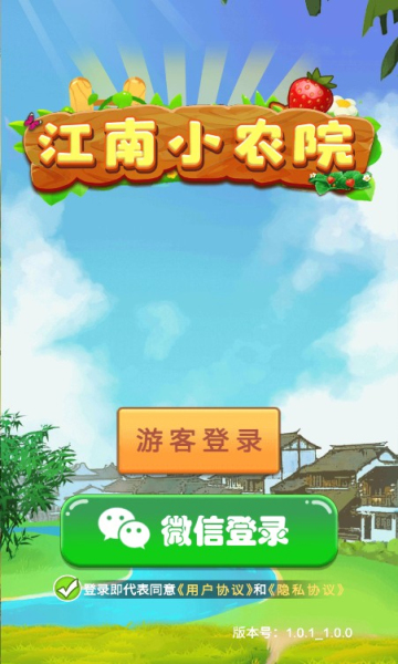 江南小农院游戏安卓最新版 v1.0.1