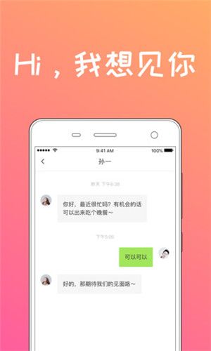 相见你交友平台官方版app下载 v3.8.1