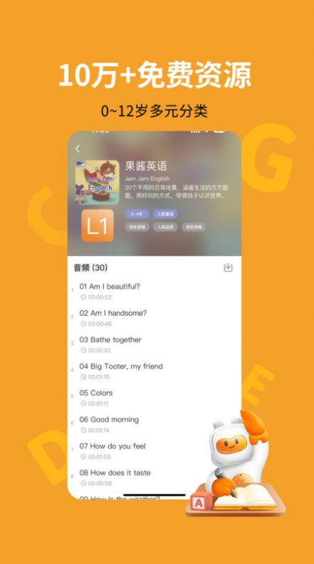 盖世小宝英语启蒙学习软件下载 v1.0.0