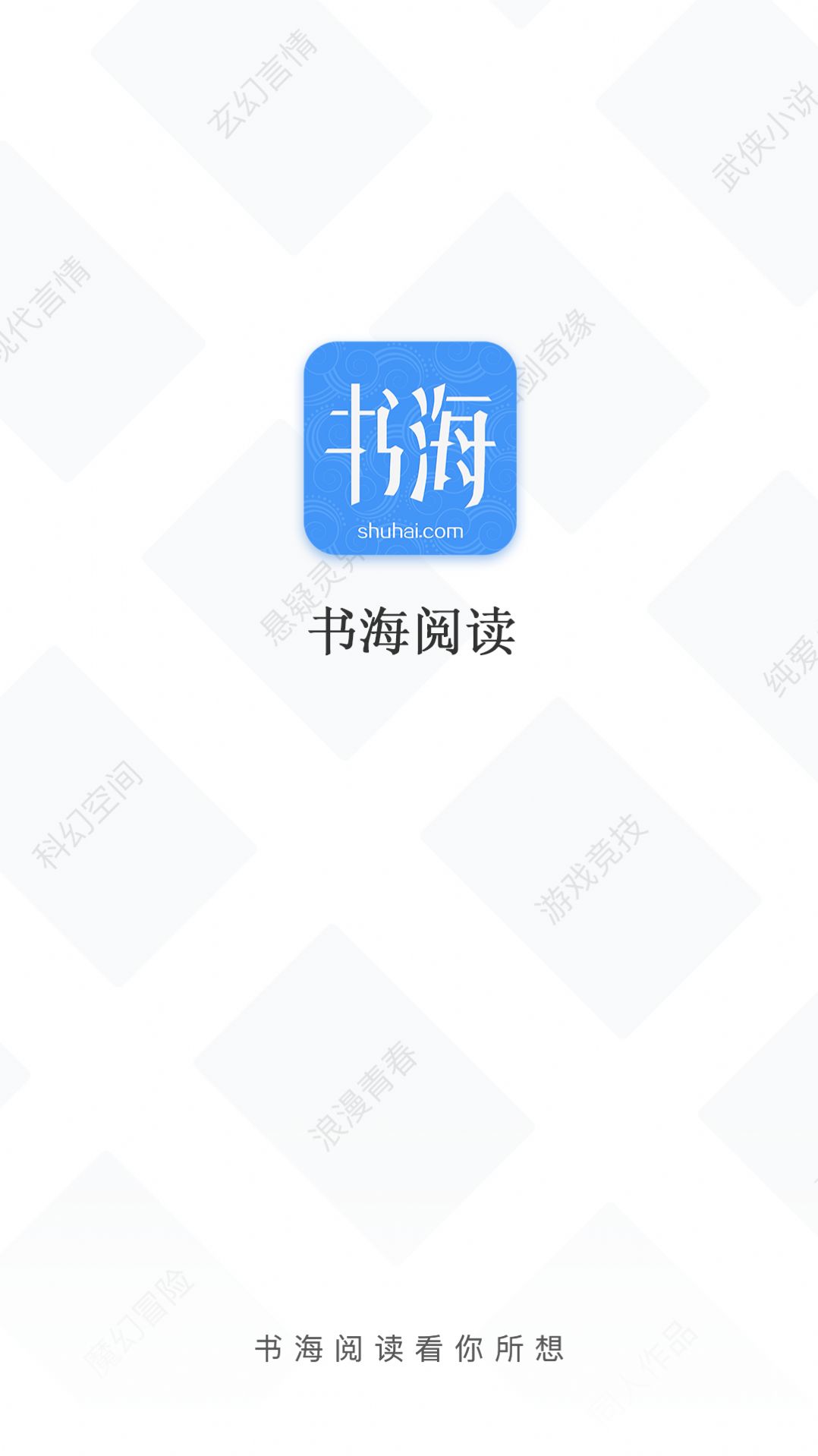 书海阅读软件免费版 v2.67