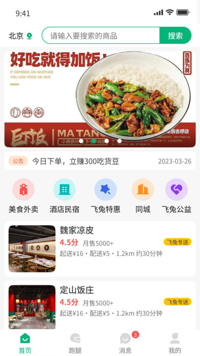 飞兔商联官方版软件下载 v1.1