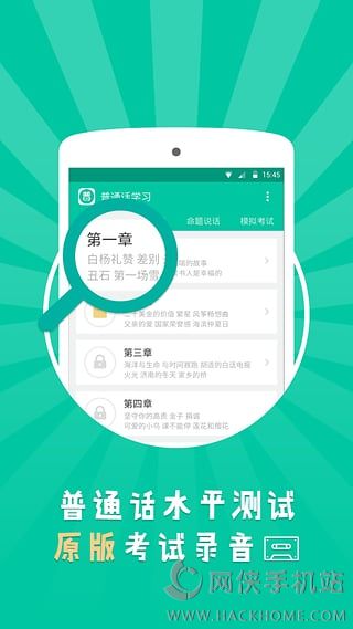 普通话学习软件手机版下载 v10.1.4