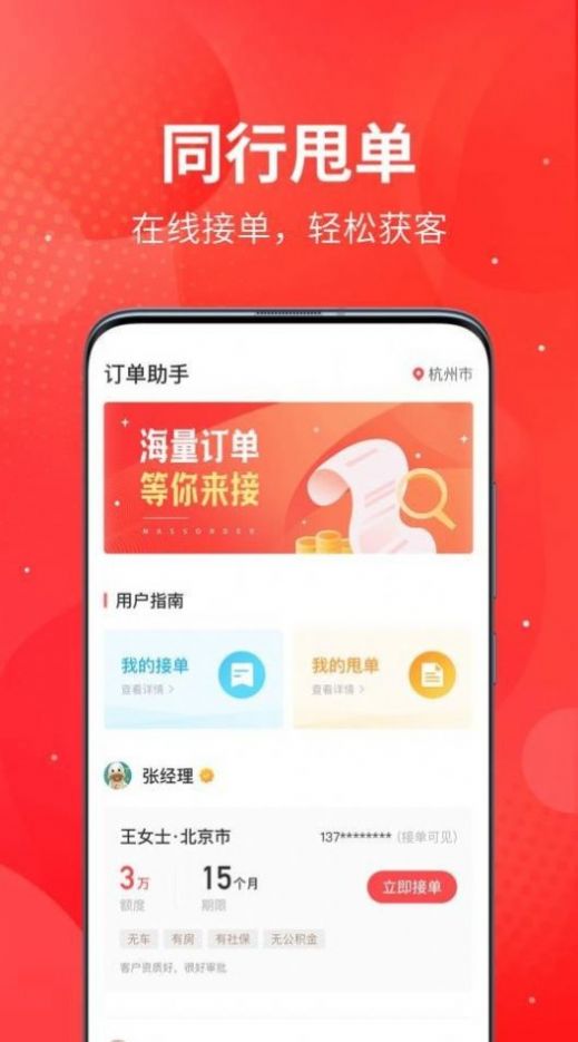 宜接单销售服务app下载安装图片1