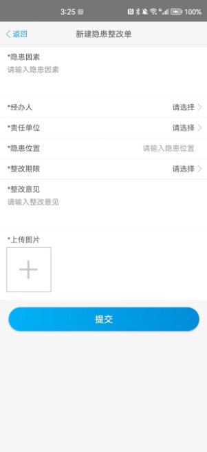 政浩企业安全生产管理软件官方下载 v1.4.5