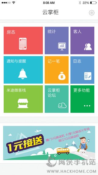 云掌柜客栈管理软件官方下载手机app v4.8.2