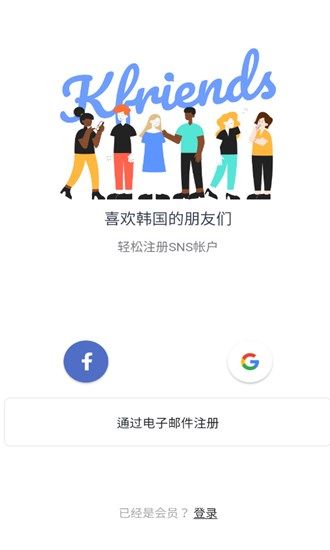 K-Friends交友软件官方下载 v1.0.33