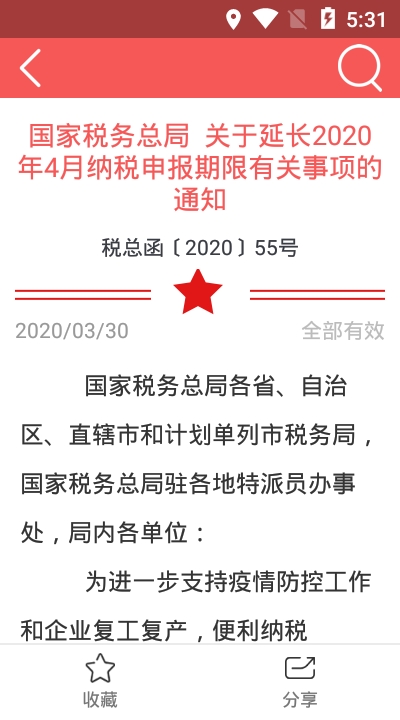 学习兴税官网app软件下载 v1.2.0.10