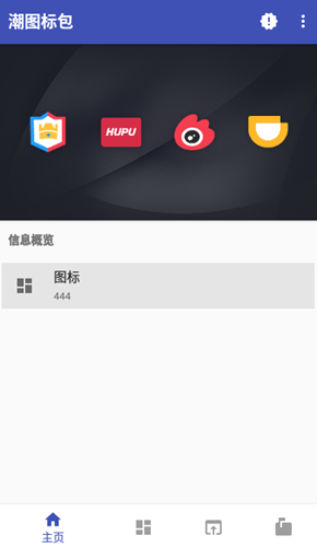 潮图标包app最新版下载 v1.0.0