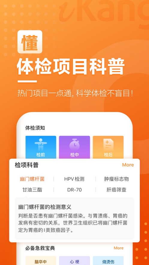 爱康app体检报告下载pdf图片1