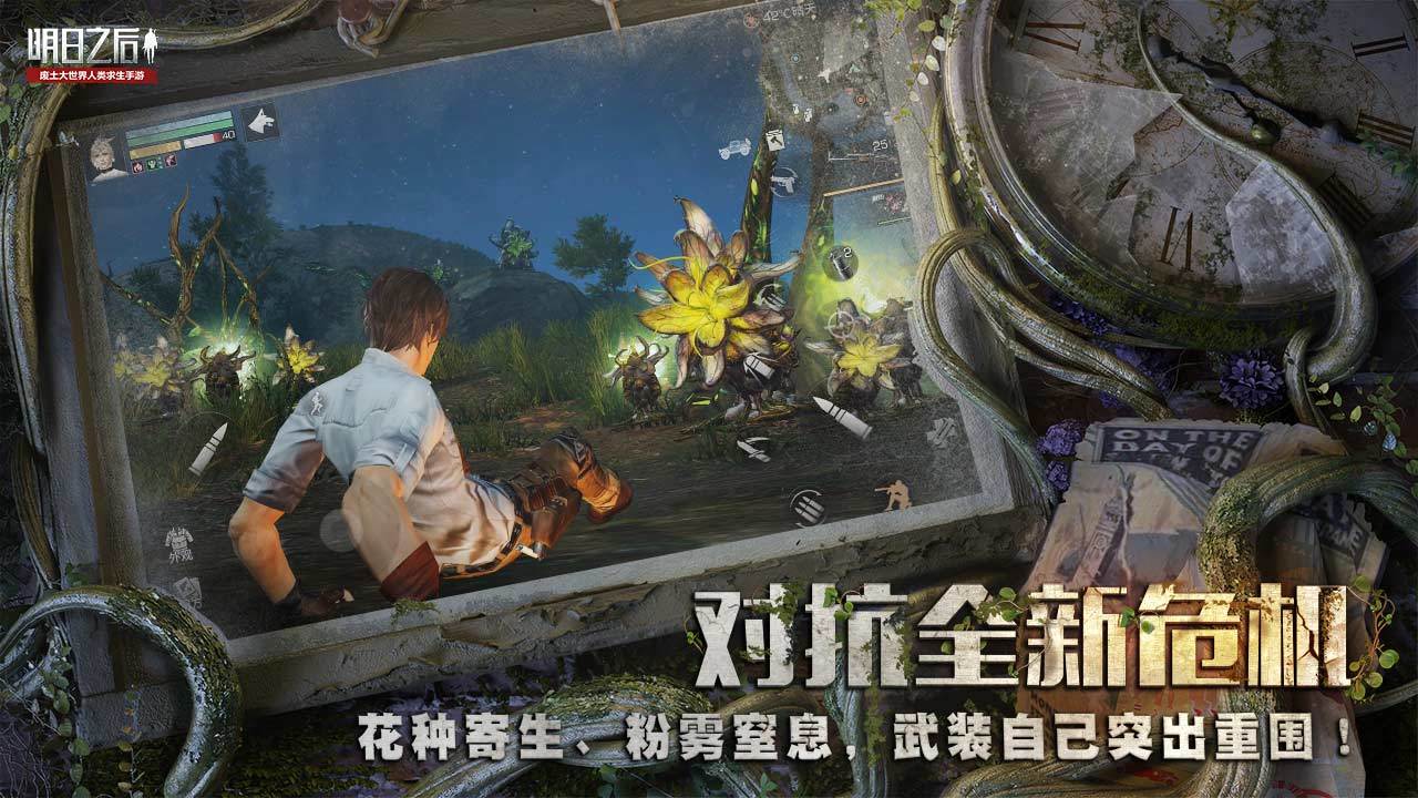 明日之后6.23更新热带风暴时装官方版 v1.0.306