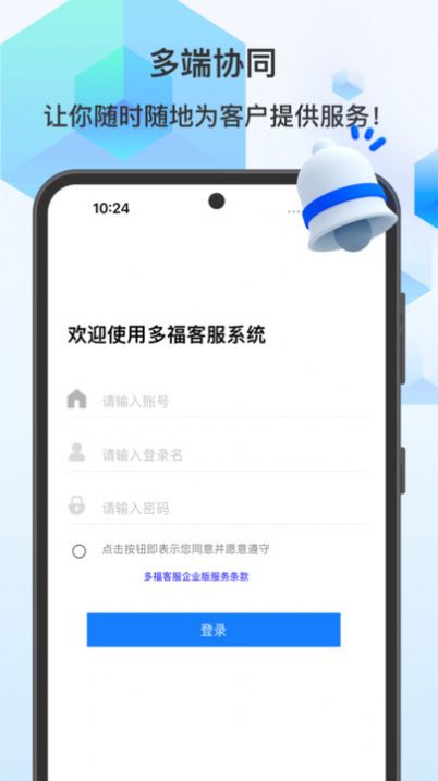 多福客服官方手机版下载 v1.0.0