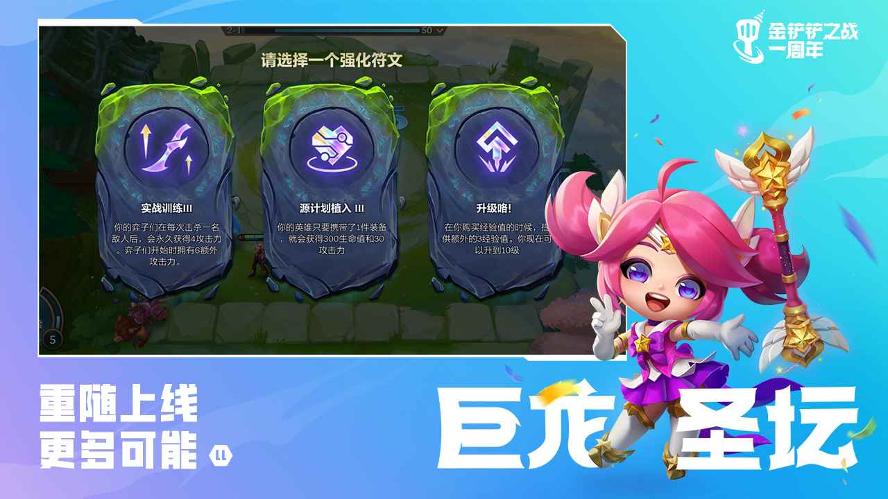 金铲铲之战s9美测服下载安装官方版 v1.8.20