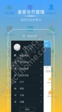 麦客会员管理系统app官方版手机下载 v2.3.3