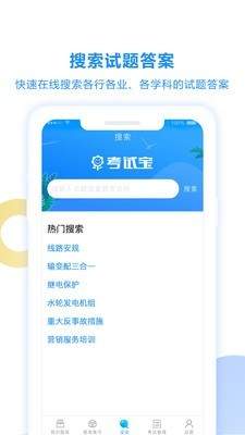 考试宝官网app下载手机版 v3.1.26