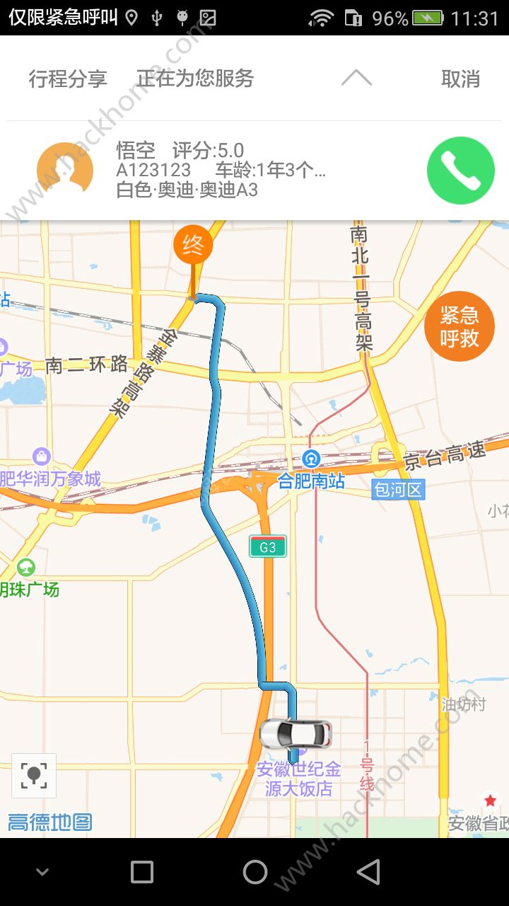 上谷出行app手机版官方下载 v3.3.1