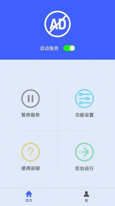 跳广告神器软件下载app v1.0.0